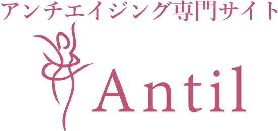 アンチエイジング専門サイト
