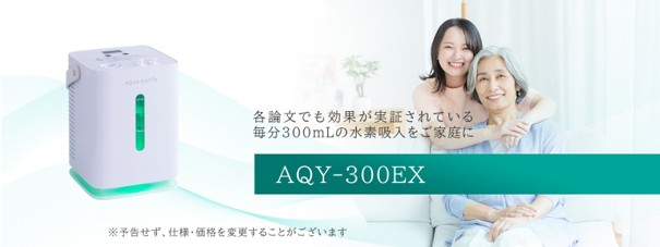 CNB医薬研究所｜アクアリエッタ AQY-300EX