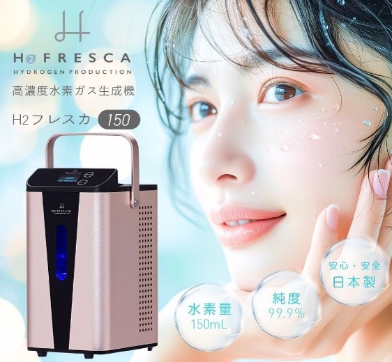 フレスカ｜H2G150