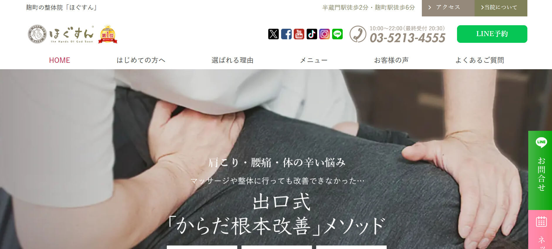 おすすめ① ほぐすん