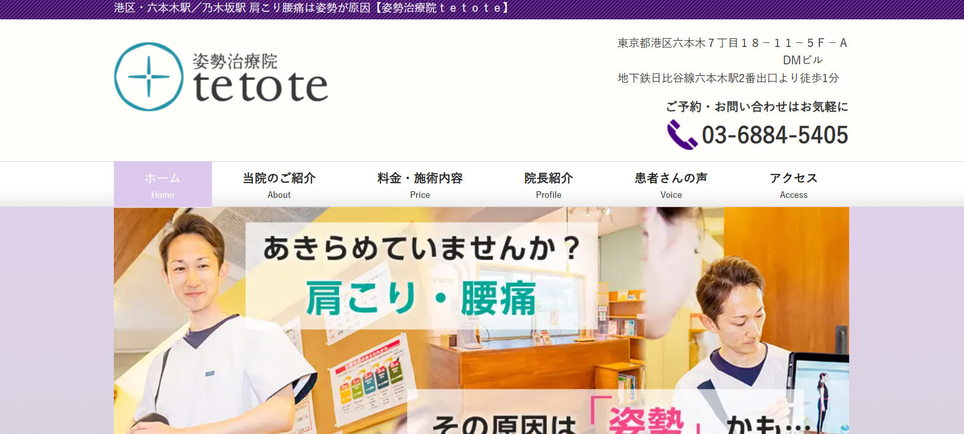 おすすめ② 姿勢治療院tetote