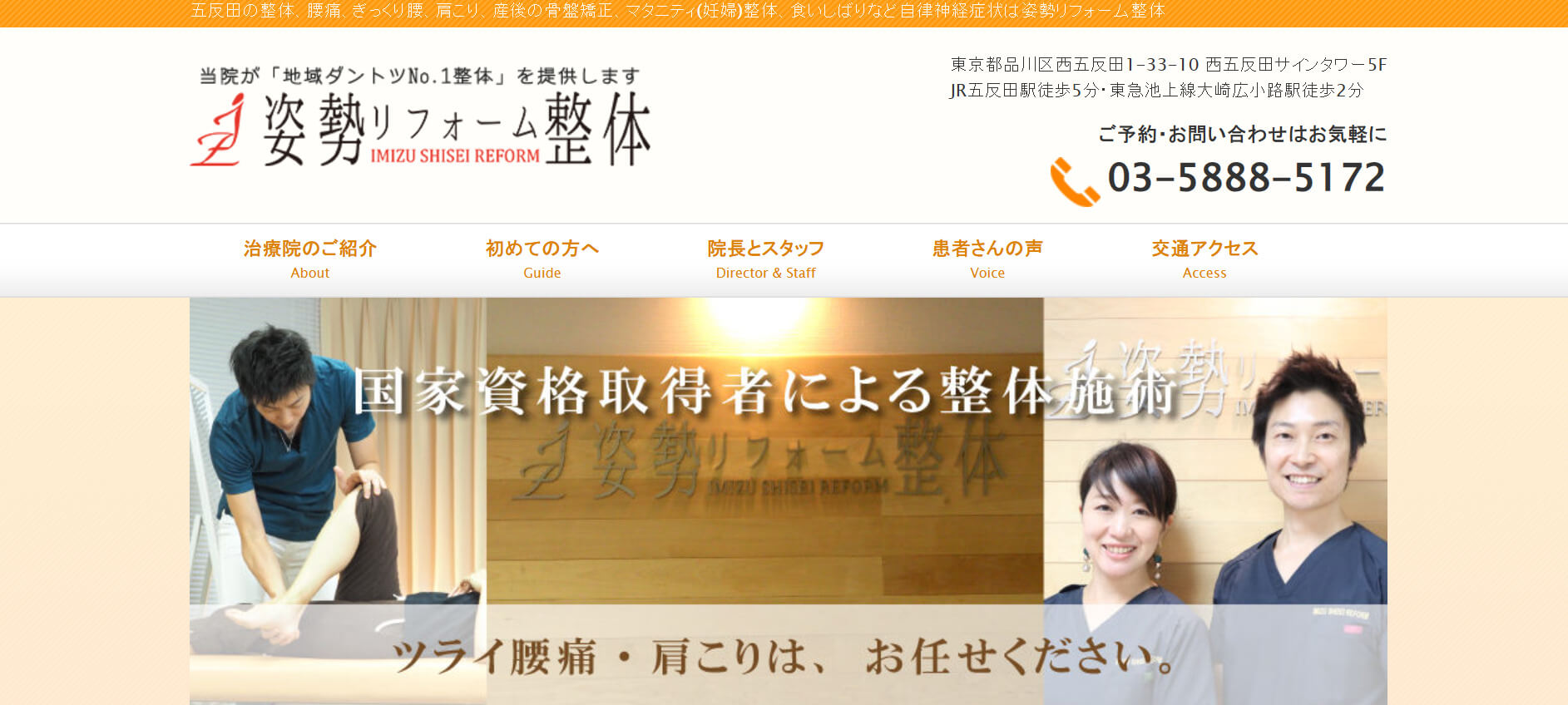おすすめ③ 姿勢リフォーム整体