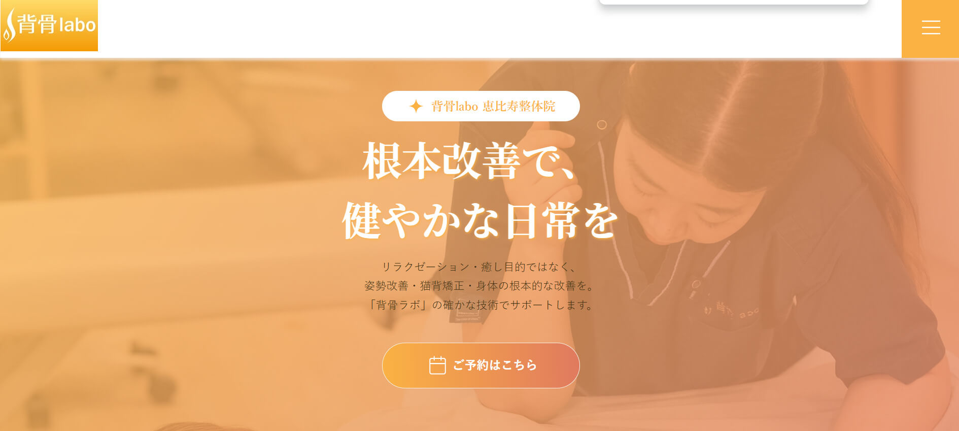 おすすめ⑤ 背骨labo 恵比寿整体院