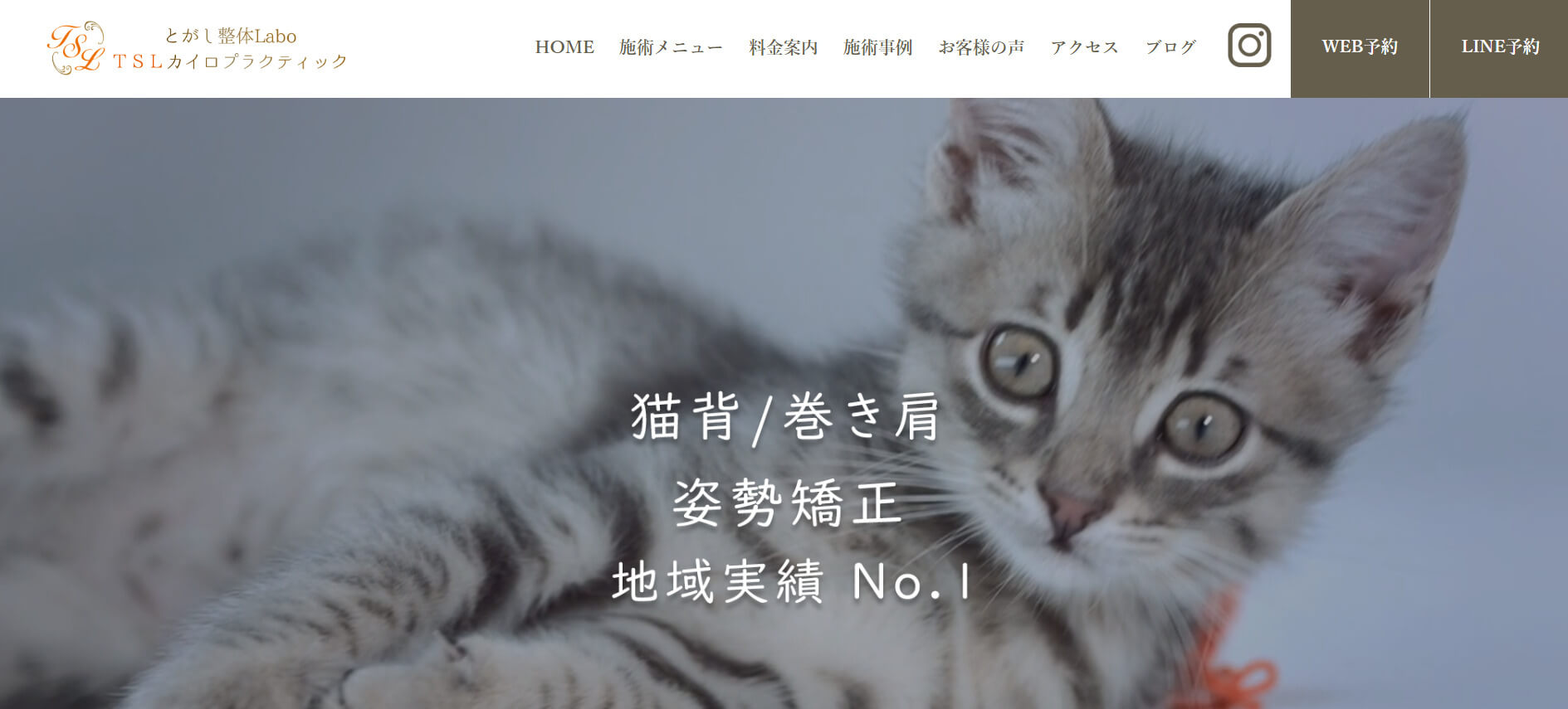 おすすめ⑥ とがし整体Labo